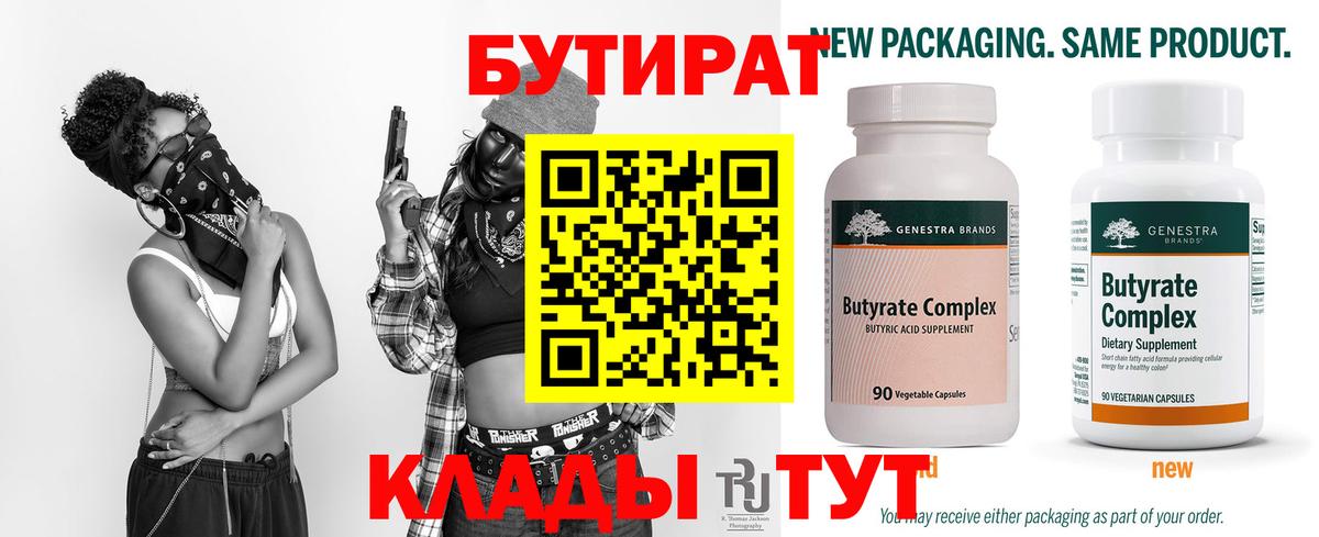 Бутират бутик  Тольятти 