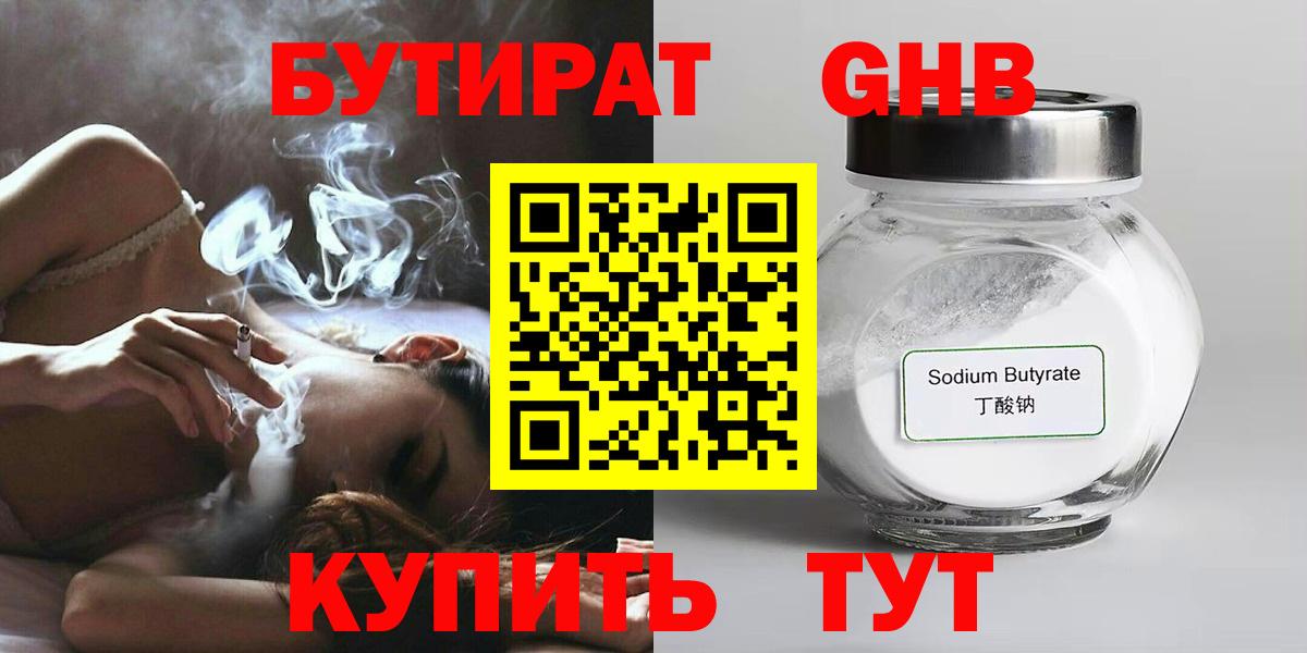Бутират бутик Тольятти