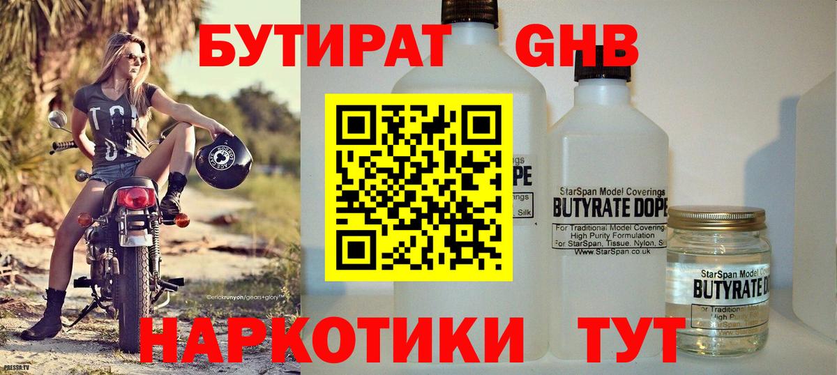 Тольятти  БУТИРАТ 99%  БУТИРАТ  Вход с VPN 