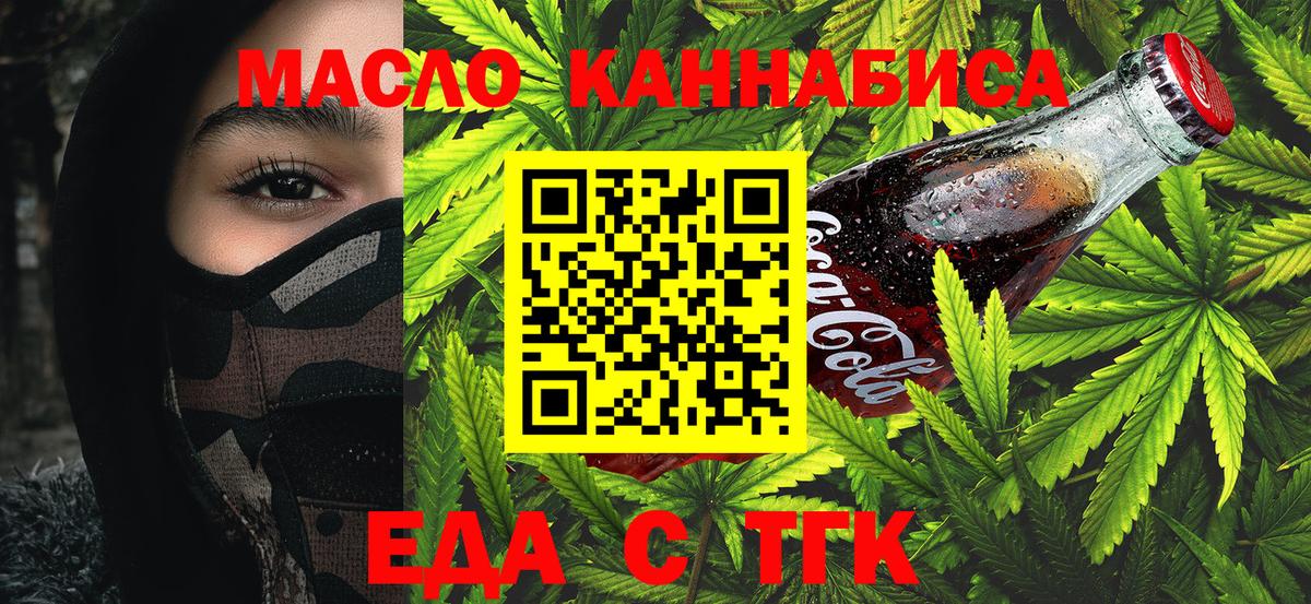 Еда ТГК конопля Тольятти