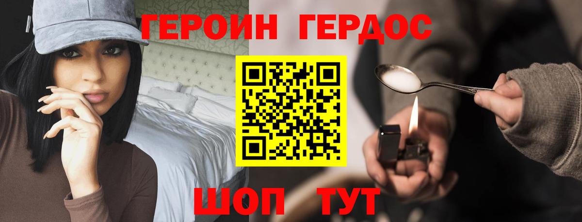 Героин Heroin Тольятти
