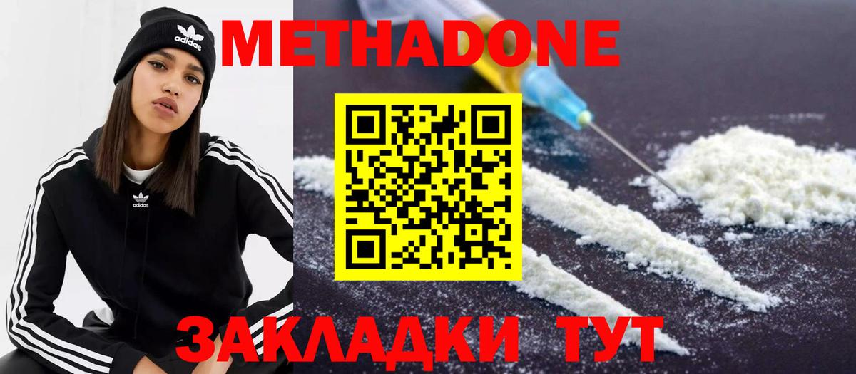 Метадон methadone  Метадон кристалл  Тольятти 